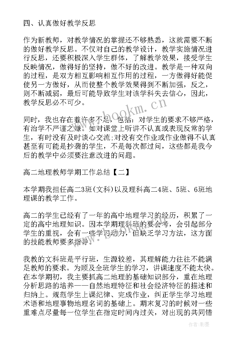 2023年高中地理教师年度工作总结(大全5篇)