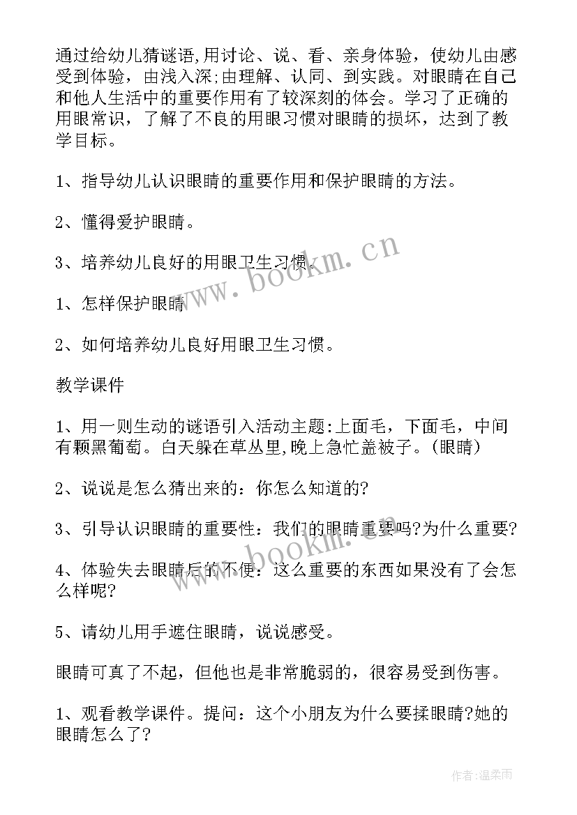 2023年小班保护眼睛健康教案及反思 大班健康保护眼睛教案与反思(通用5篇)