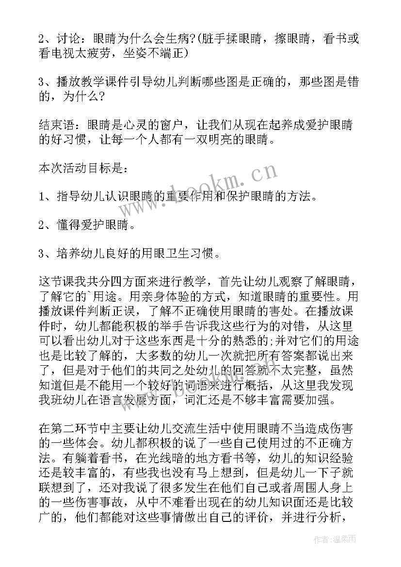 2023年小班保护眼睛健康教案及反思 大班健康保护眼睛教案与反思(通用5篇)