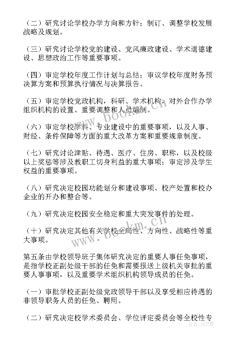 最新三重一大决策执行情况检查工作报告(精选5篇)