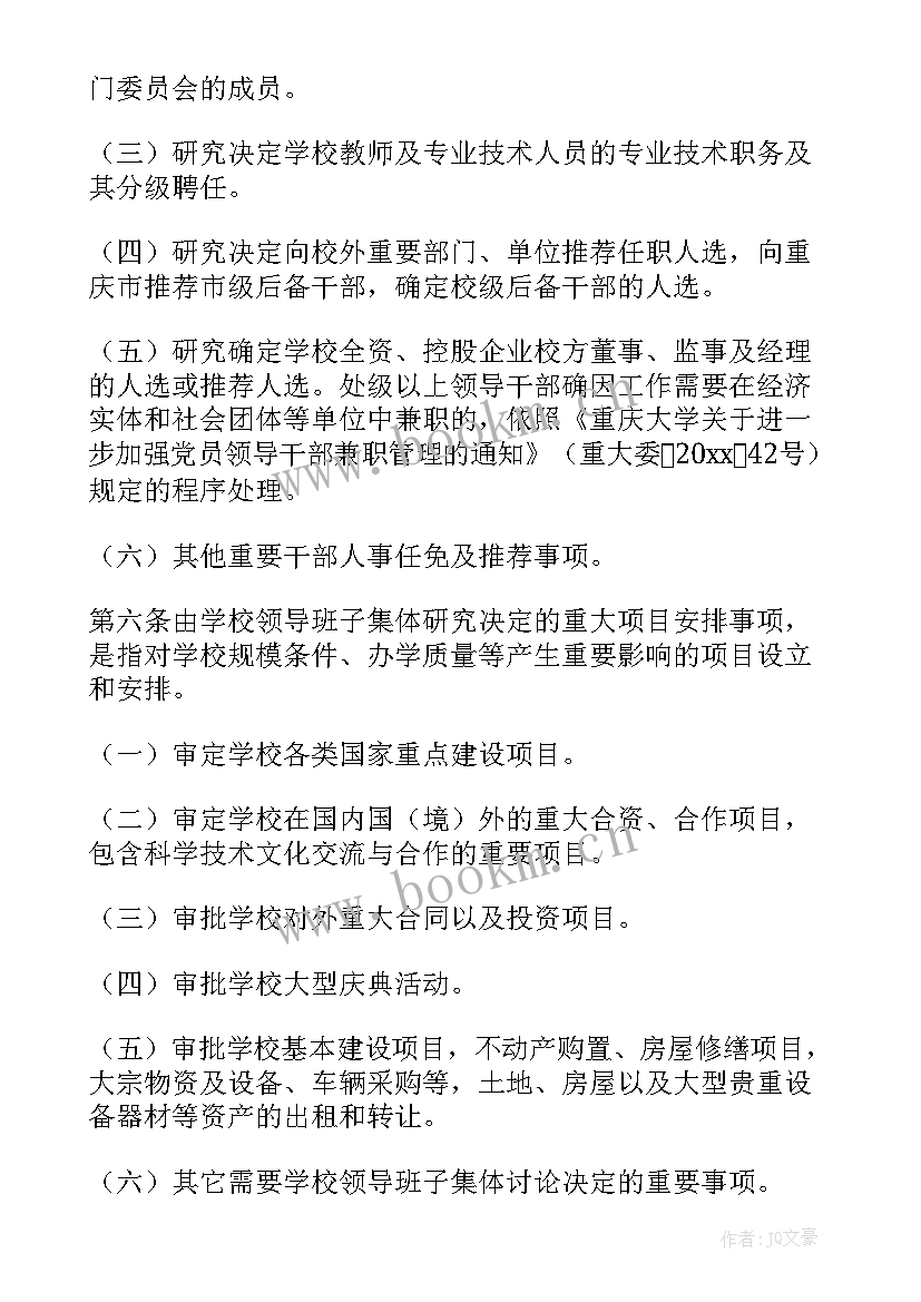 最新三重一大决策执行情况检查工作报告(精选5篇)