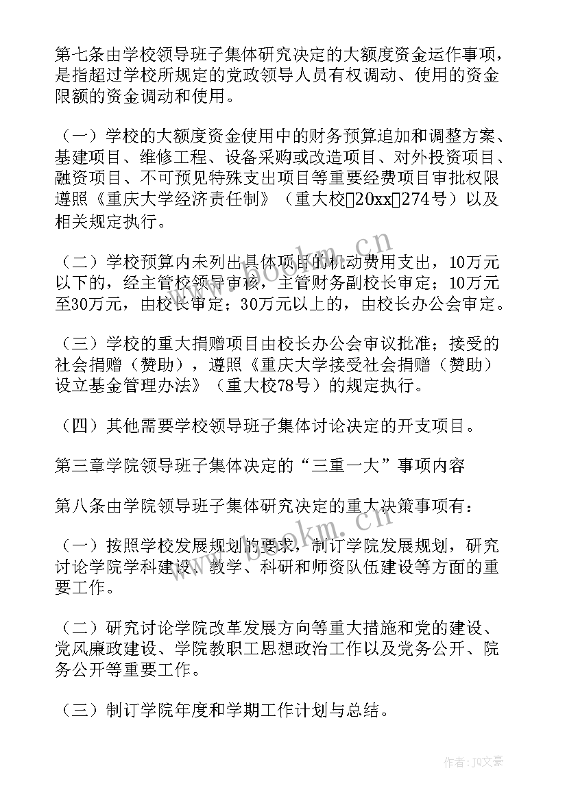 最新三重一大决策执行情况检查工作报告(精选5篇)