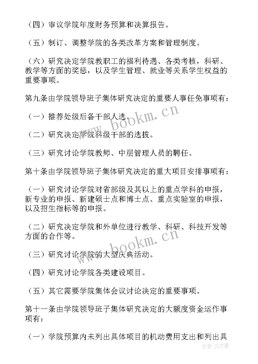 最新三重一大决策执行情况检查工作报告(精选5篇)