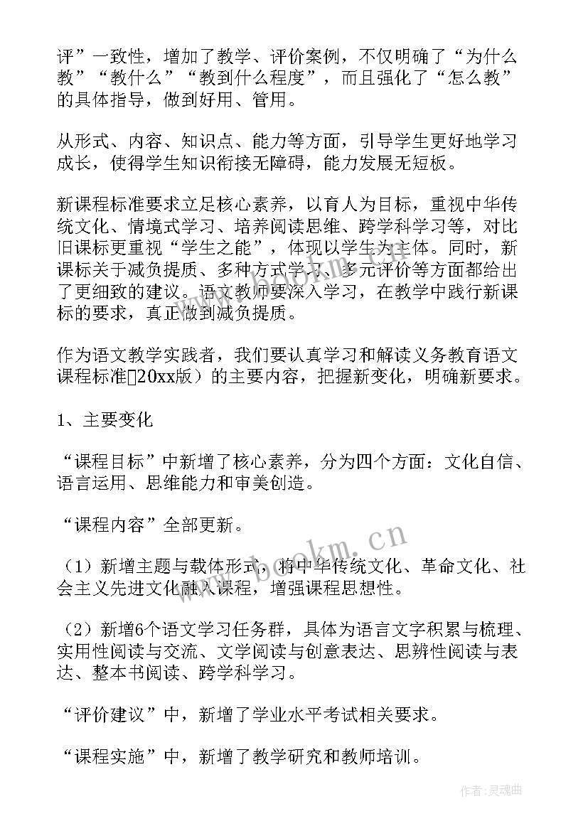 小学科学新课程标准心得体会(大全7篇)