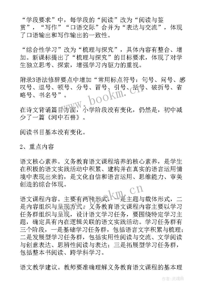 小学科学新课程标准心得体会(大全7篇)