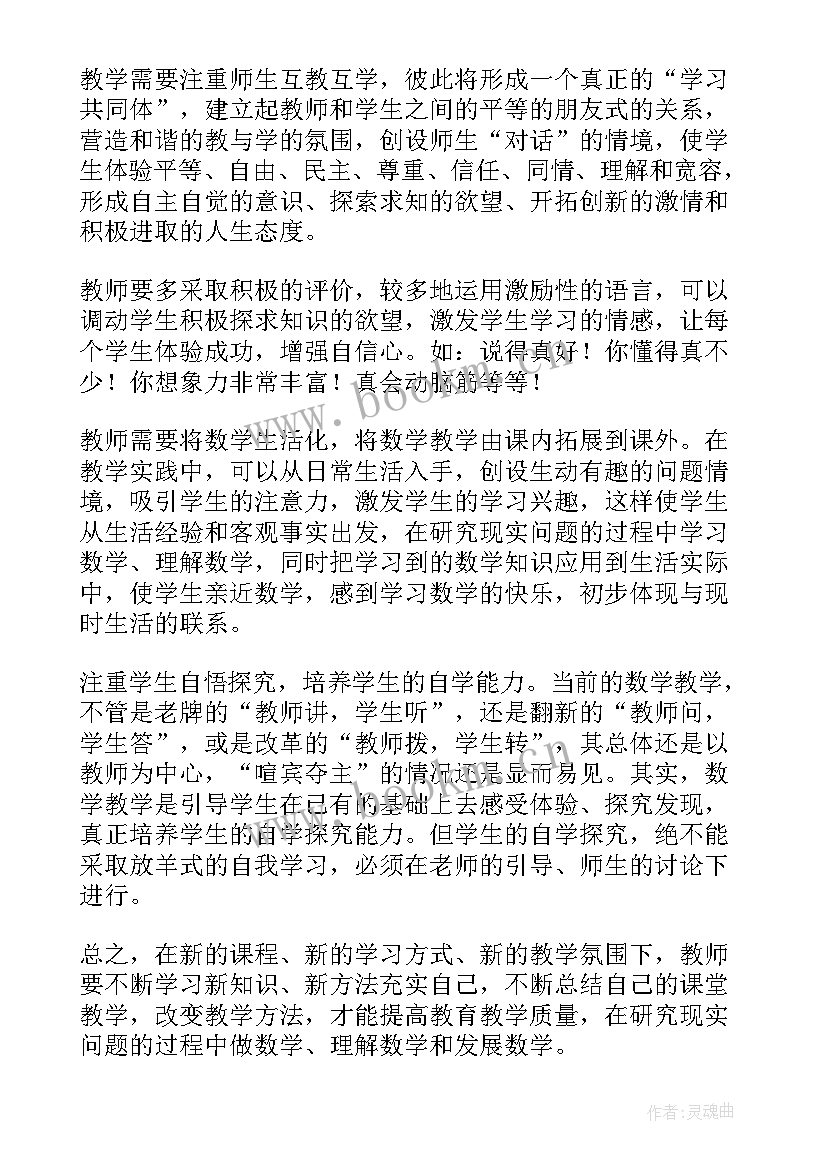 小学科学新课程标准心得体会(大全7篇)