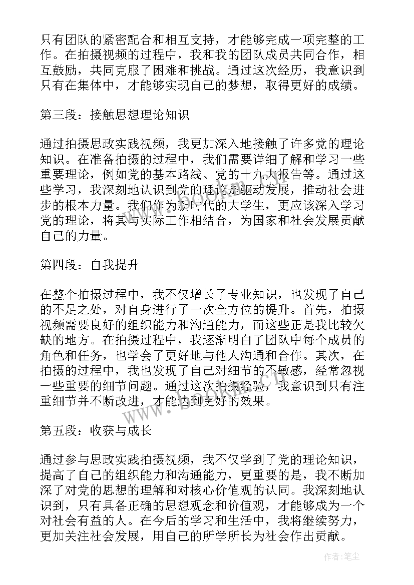 2023年思政实践总结大学生(优质6篇)