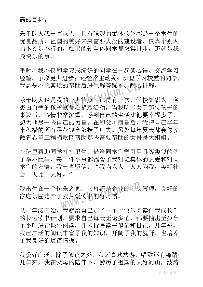 小学四好学生主要事迹 小学三好学生主要事迹材料(汇总8篇)