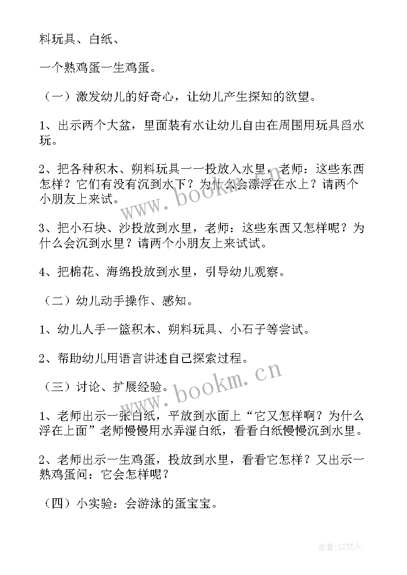 有趣的纸大班教案评价 大班有趣的水教案(优秀6篇)