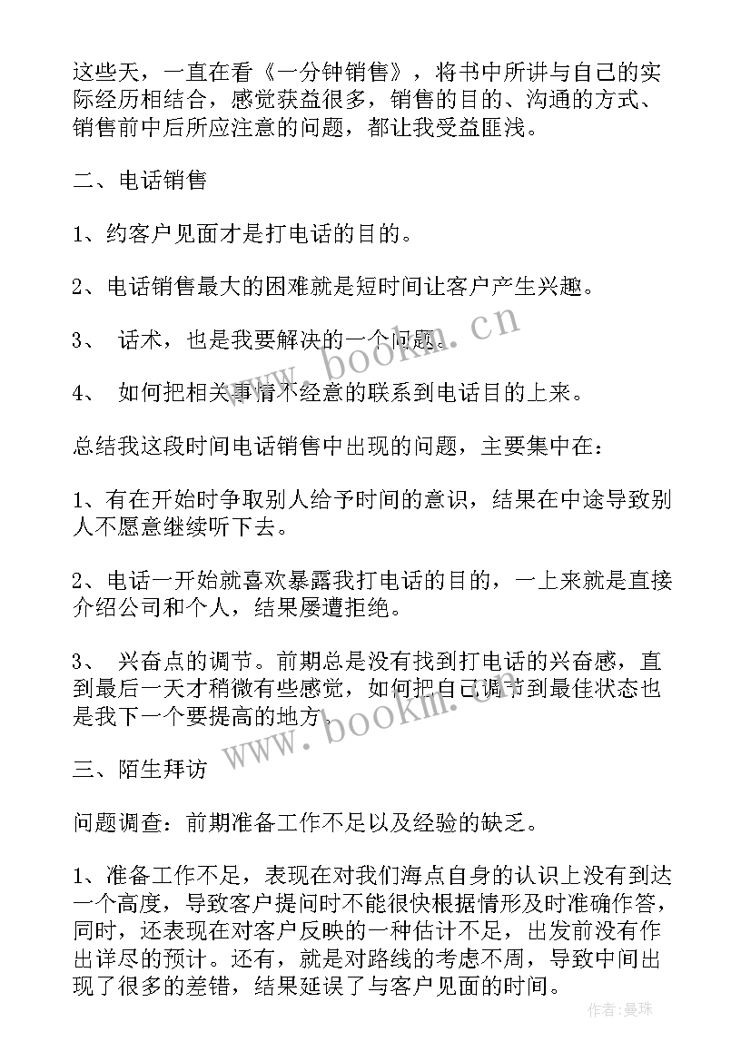 电话销售年度工作总结汇报的通知(实用7篇)