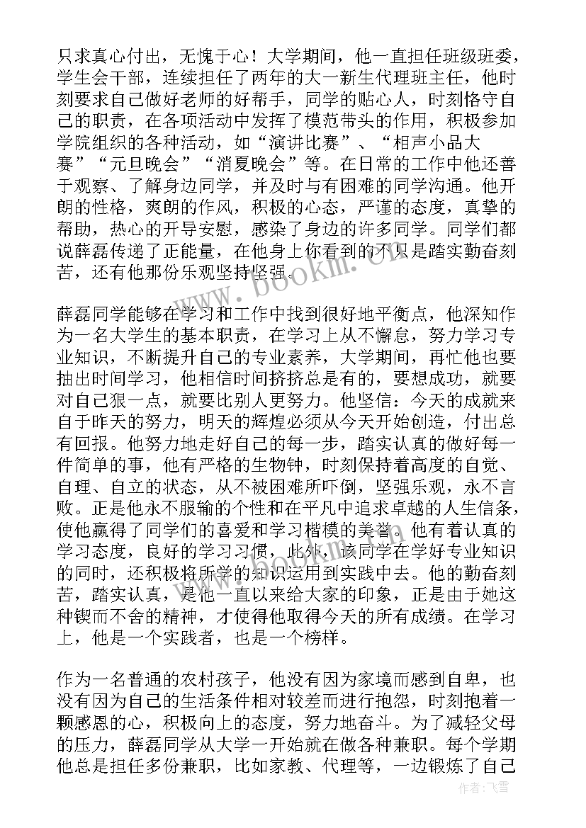 最新共青团员申报事迹简介(汇总5篇)