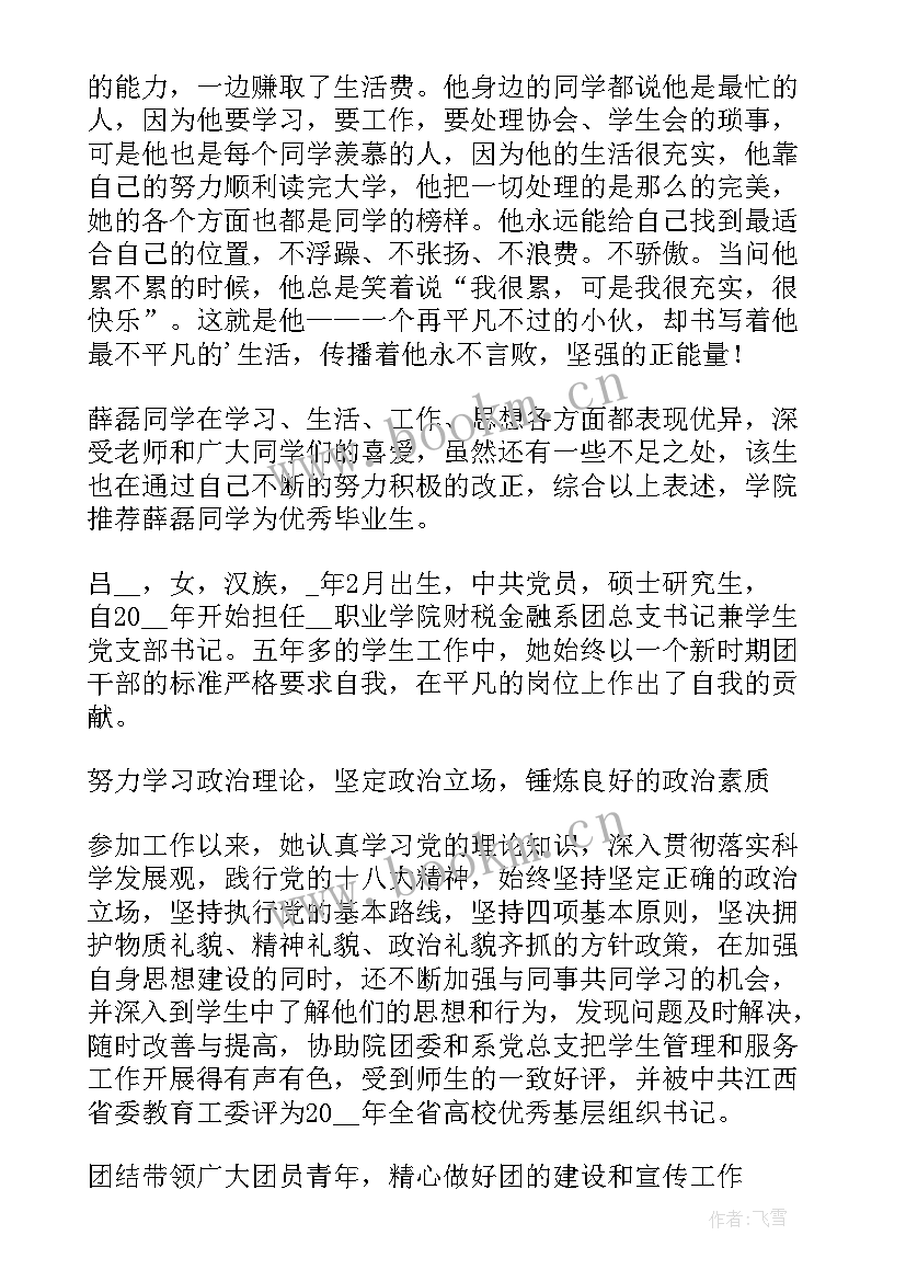 最新共青团员申报事迹简介(汇总5篇)