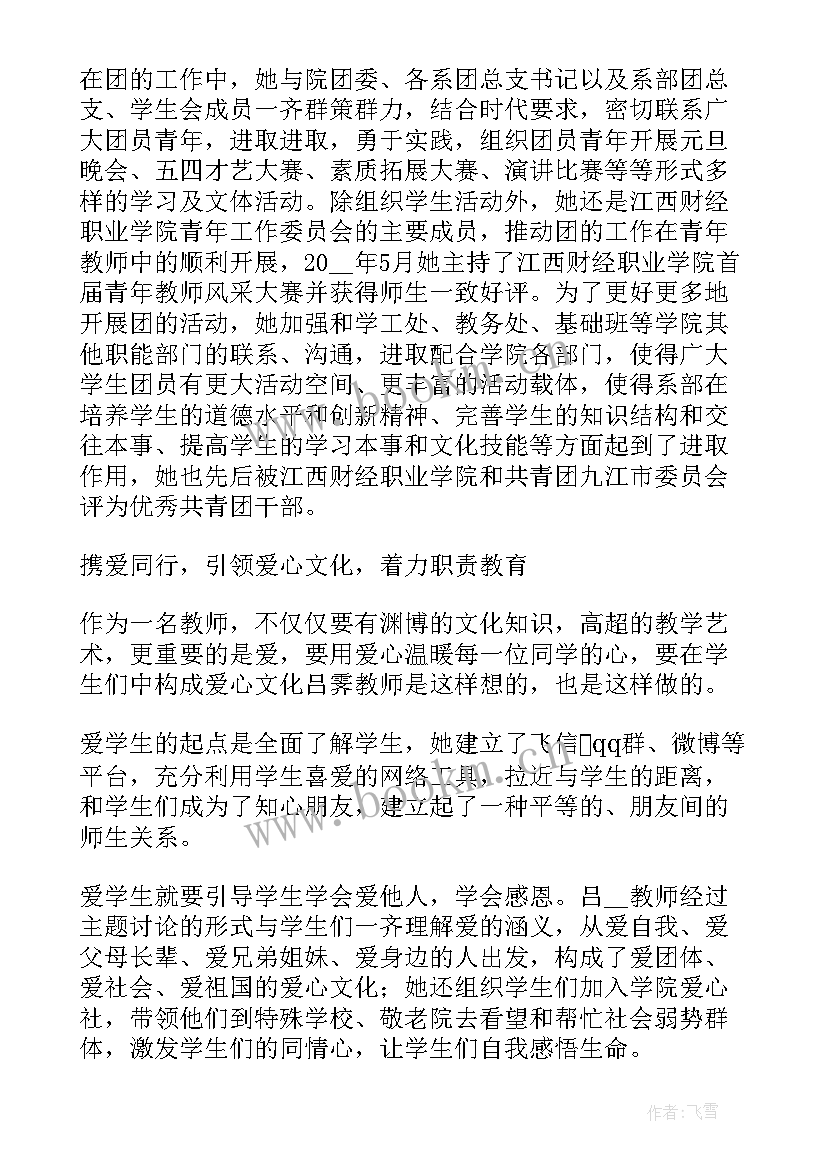 最新共青团员申报事迹简介(汇总5篇)