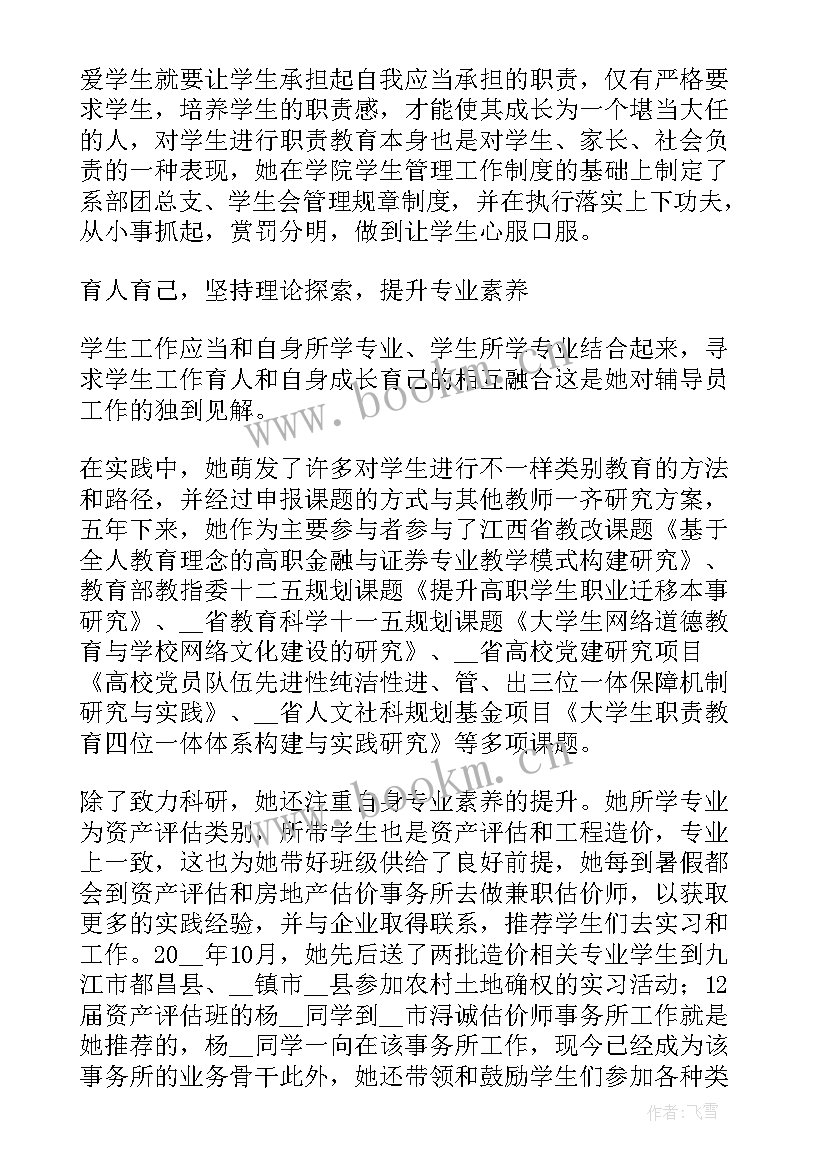 最新共青团员申报事迹简介(汇总5篇)