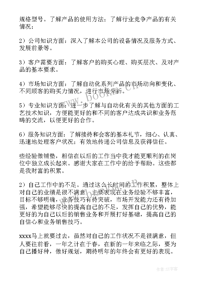 销售经理年终工作总结个人 销售经理年终工作总结(模板9篇)