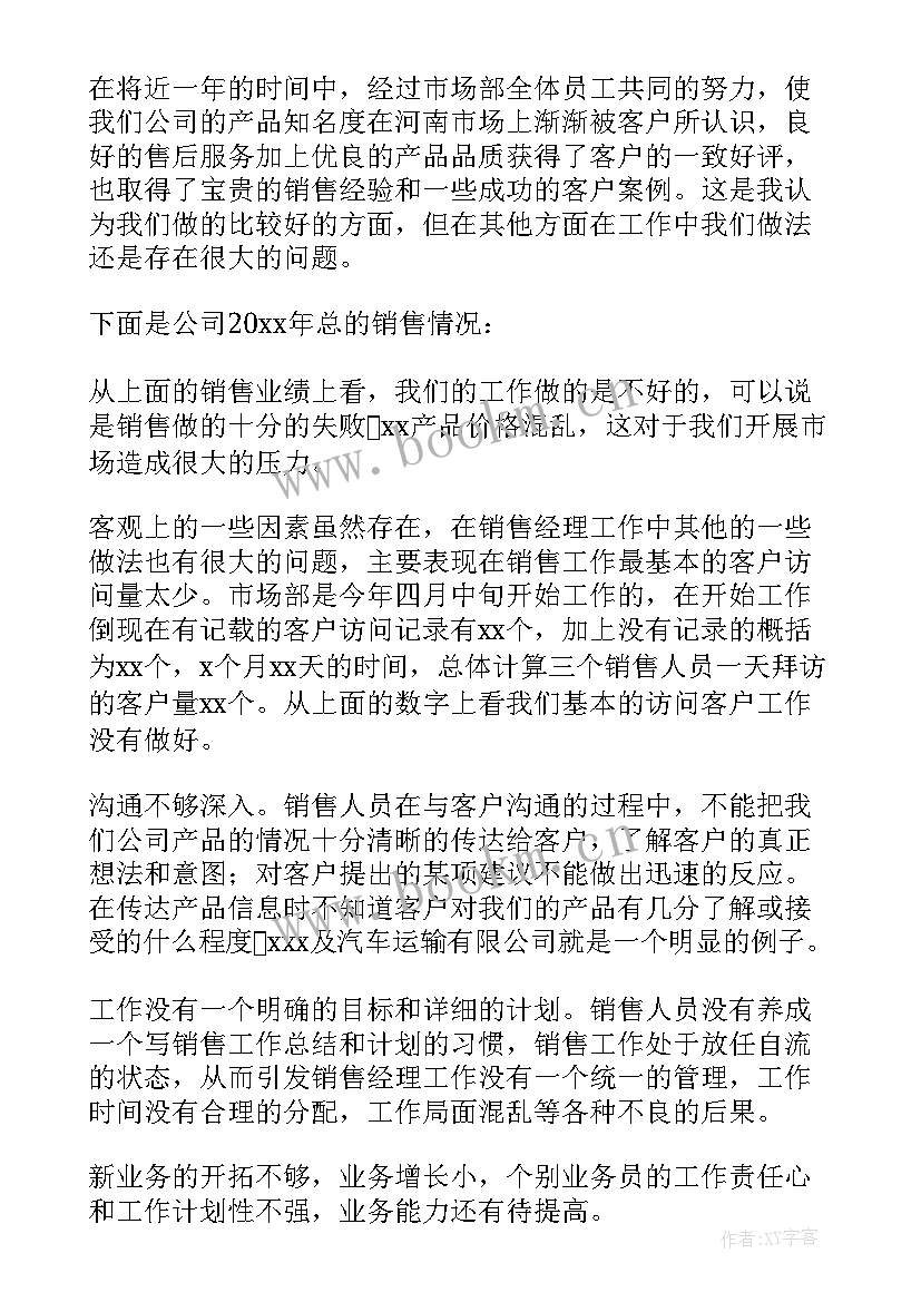 销售经理年终工作总结个人 销售经理年终工作总结(模板9篇)