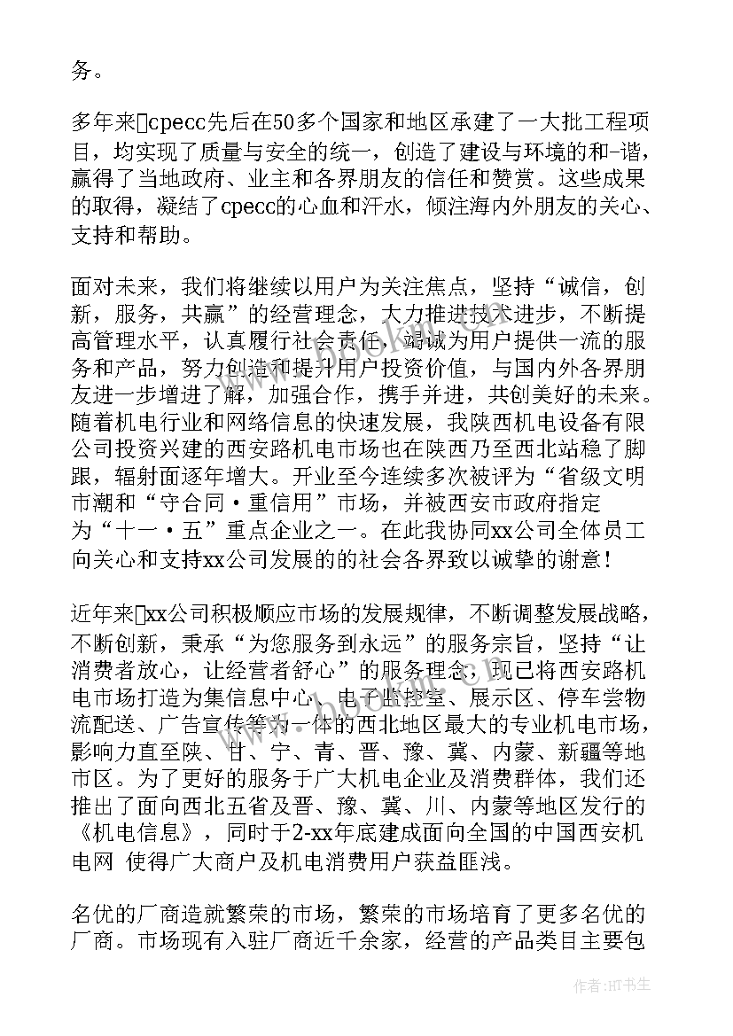 最新总经理员工大会发言稿(模板5篇)