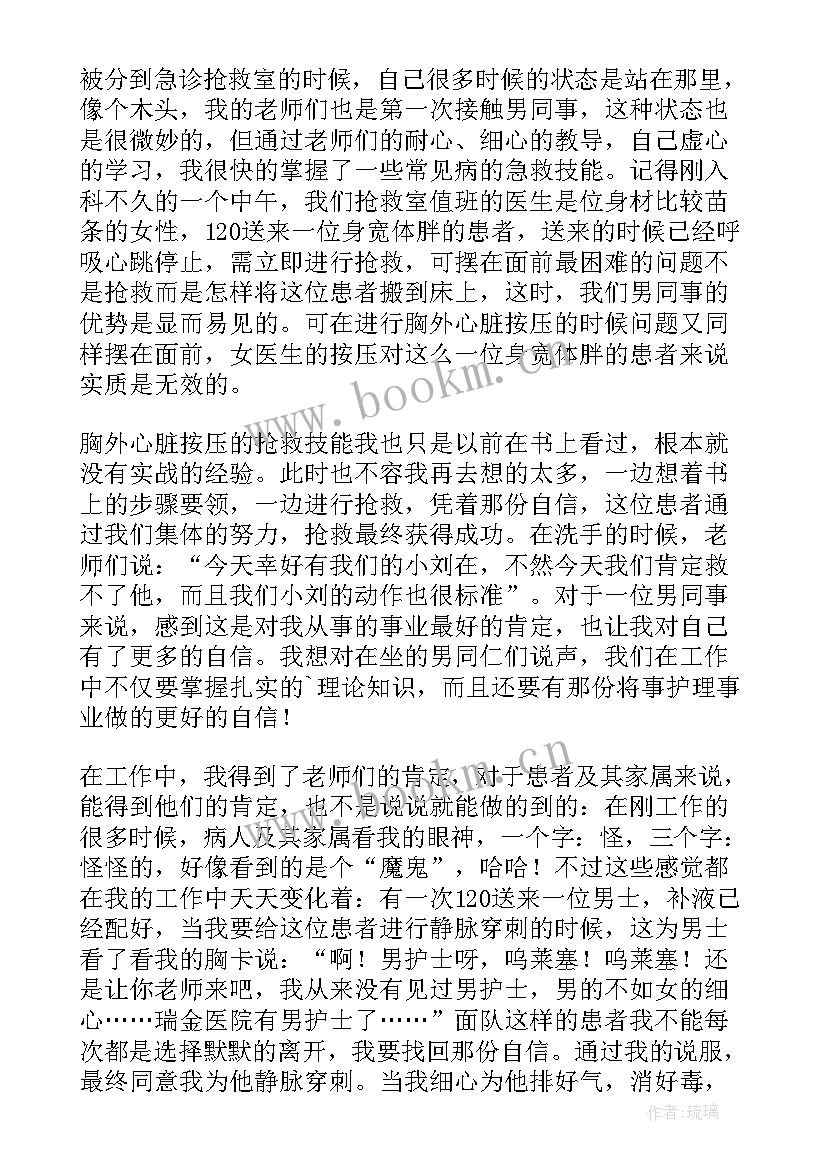 最新急诊科工作总结(通用6篇)