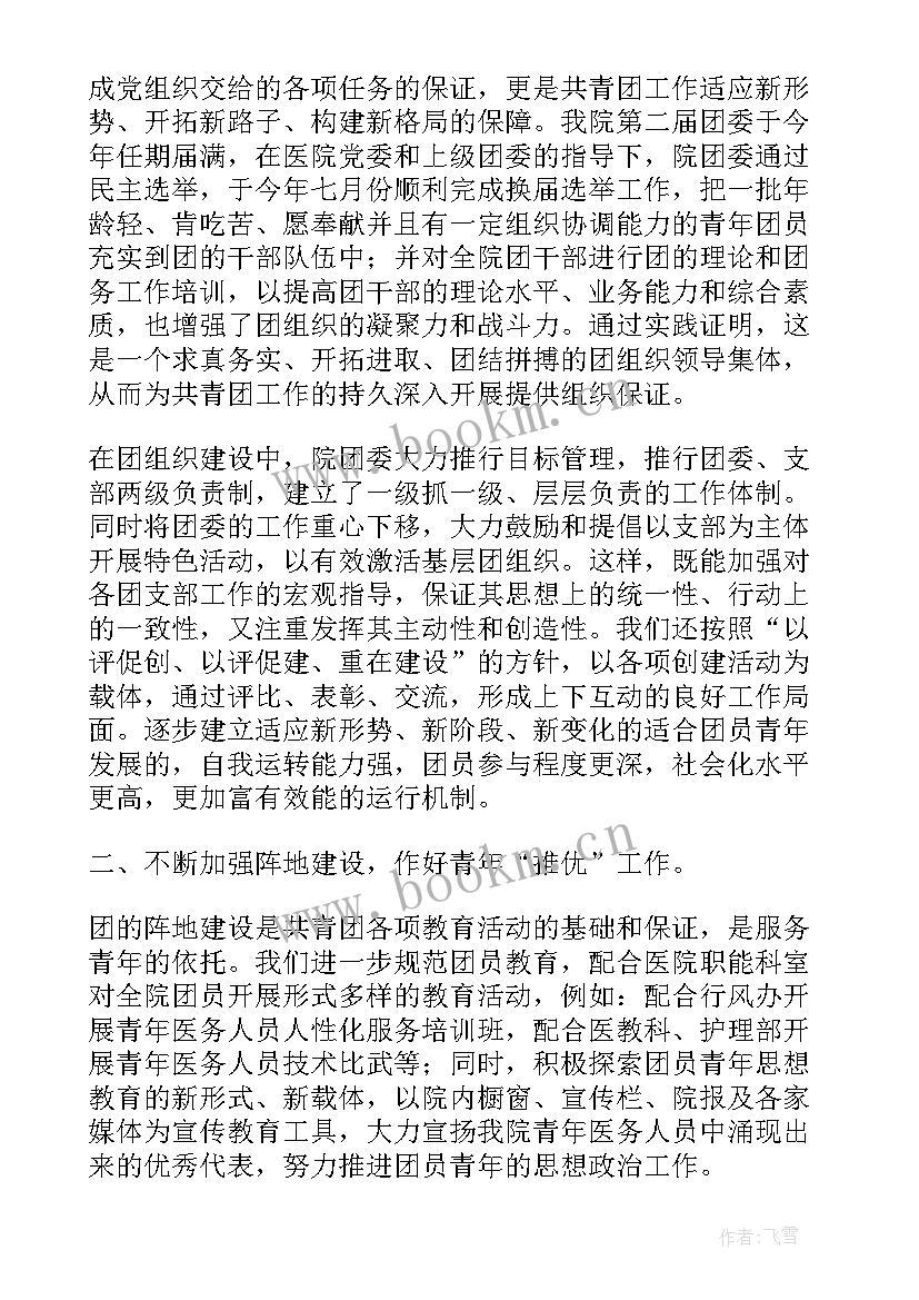 医院团委年度个人工作总结(优质6篇)