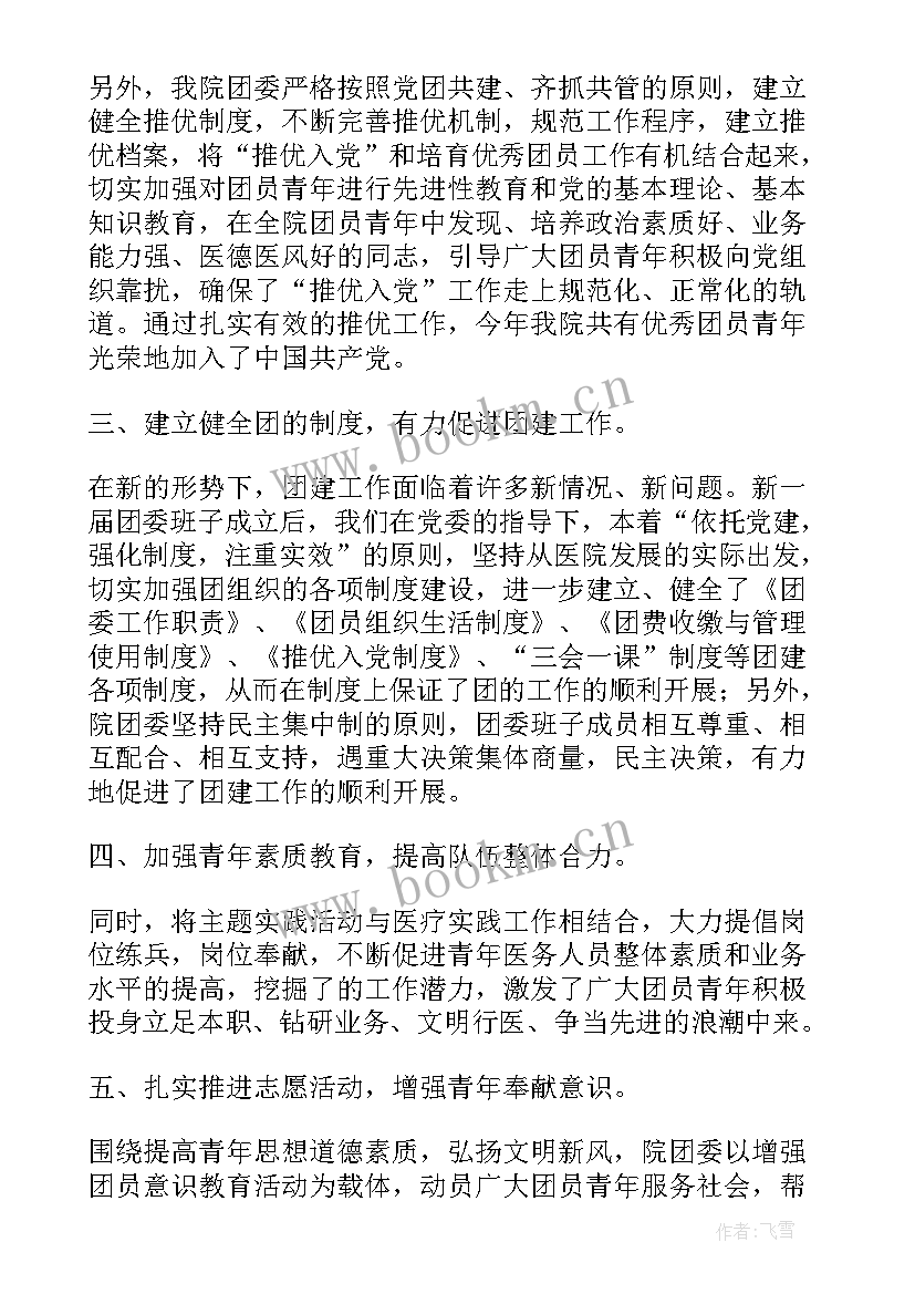 医院团委年度个人工作总结(优质6篇)