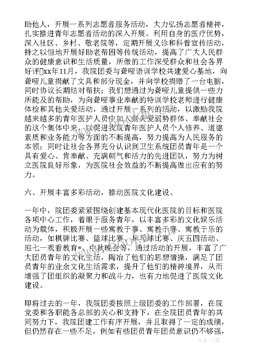 医院团委年度个人工作总结(优质6篇)