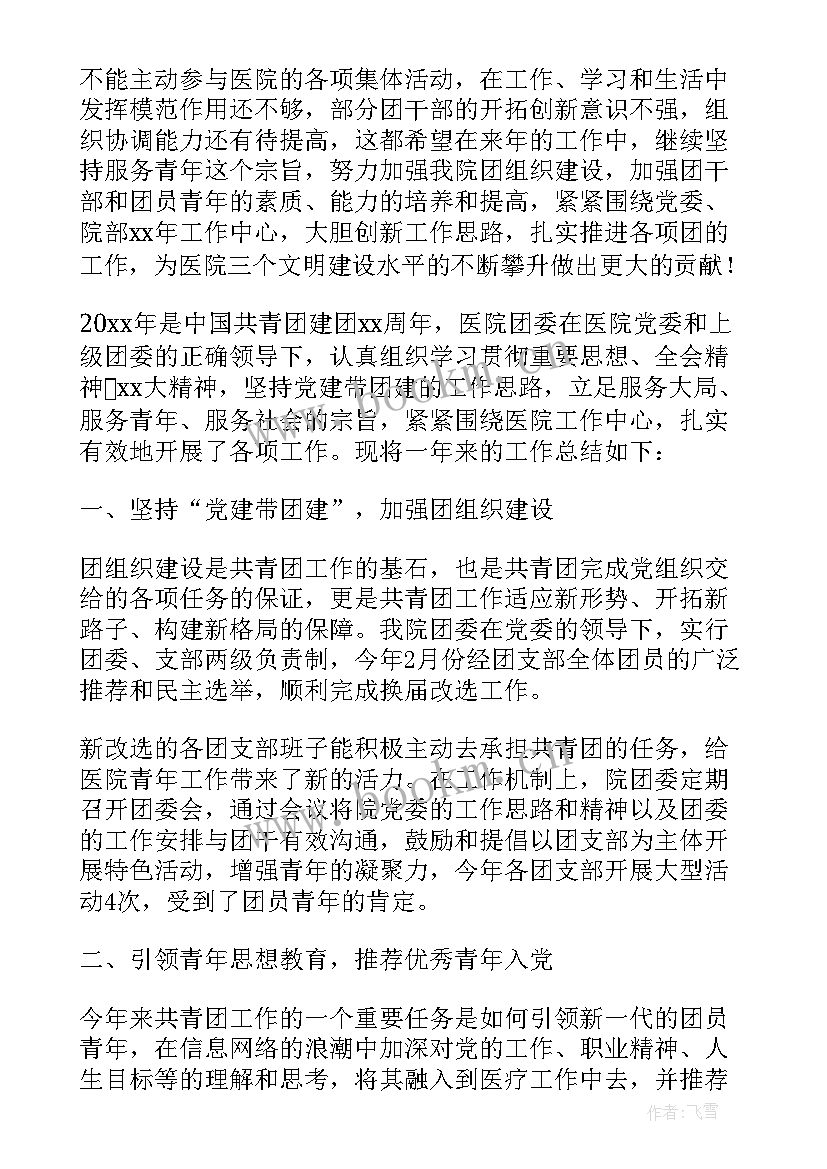 医院团委年度个人工作总结(优质6篇)