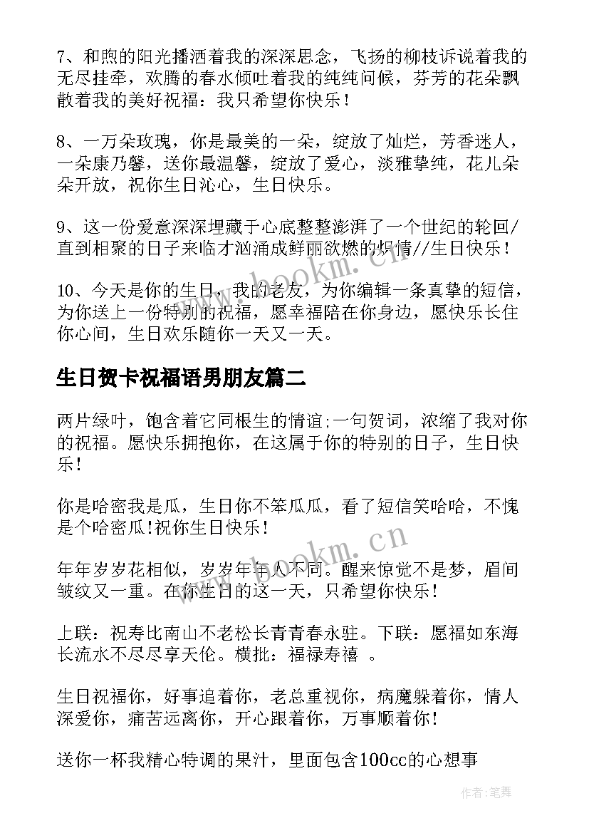 生日贺卡祝福语男朋友 生日贺卡祝福语(精选7篇)