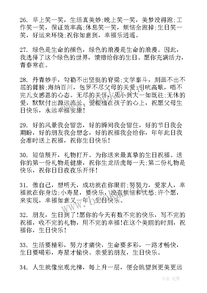 生日贺卡祝福语男朋友 生日贺卡祝福语(精选7篇)