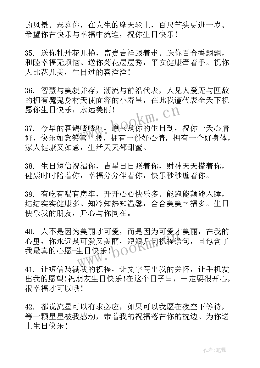 生日贺卡祝福语男朋友 生日贺卡祝福语(精选7篇)