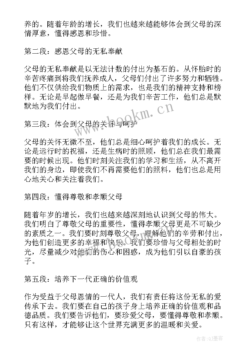 最新从父母身上学到的人生经验 父母恩心得体会(大全8篇)