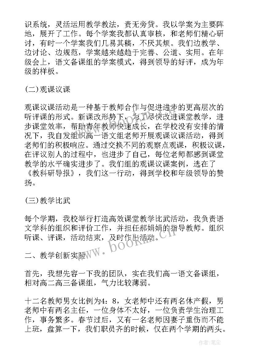 2023年语文期末工作总结教师(大全5篇)