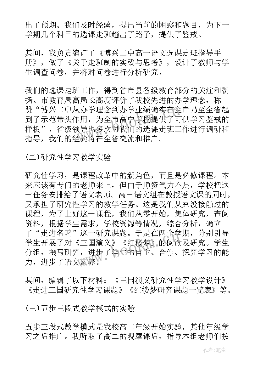 2023年语文期末工作总结教师(大全5篇)