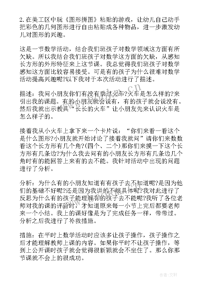 小班教案认识各种动物教案反思(通用7篇)