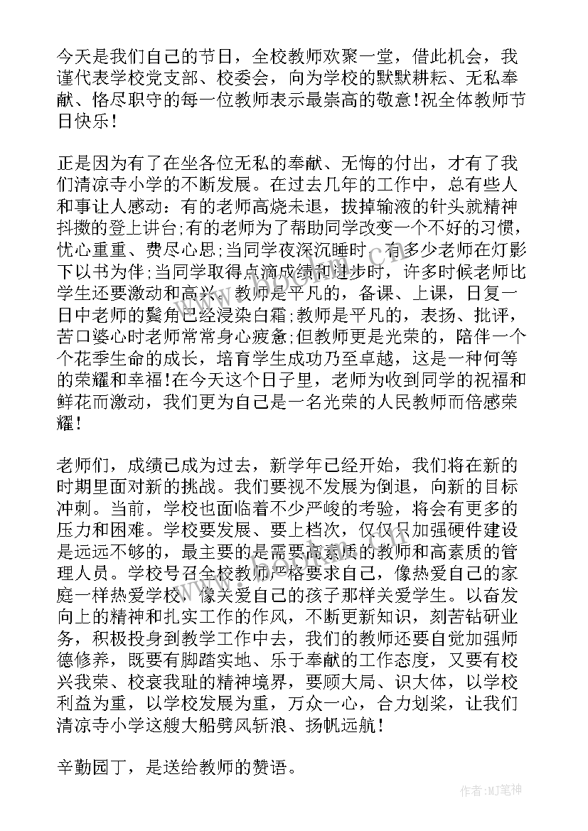 最新感恩教师节发言(汇总6篇)