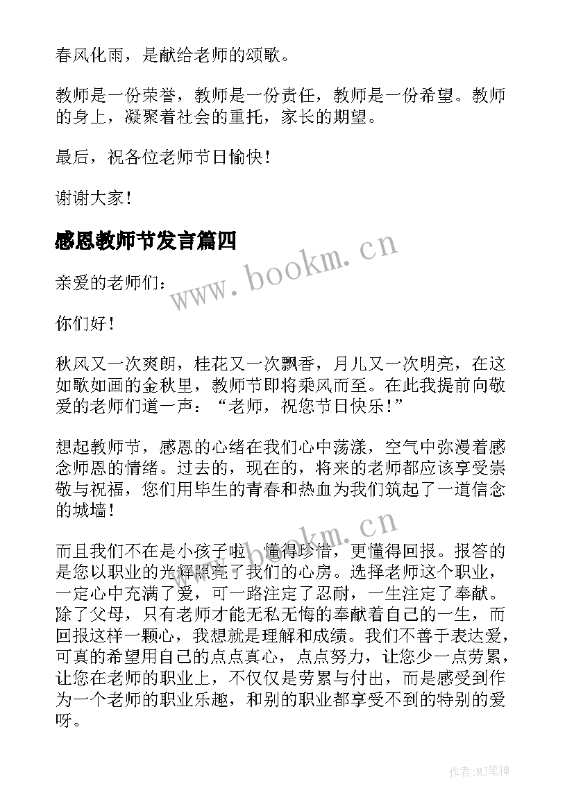 最新感恩教师节发言(汇总6篇)