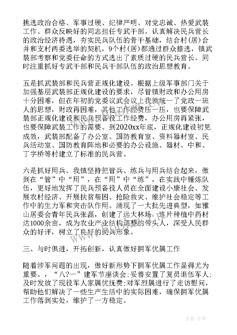 乡镇武装工作 武装工作述职报告(大全8篇)