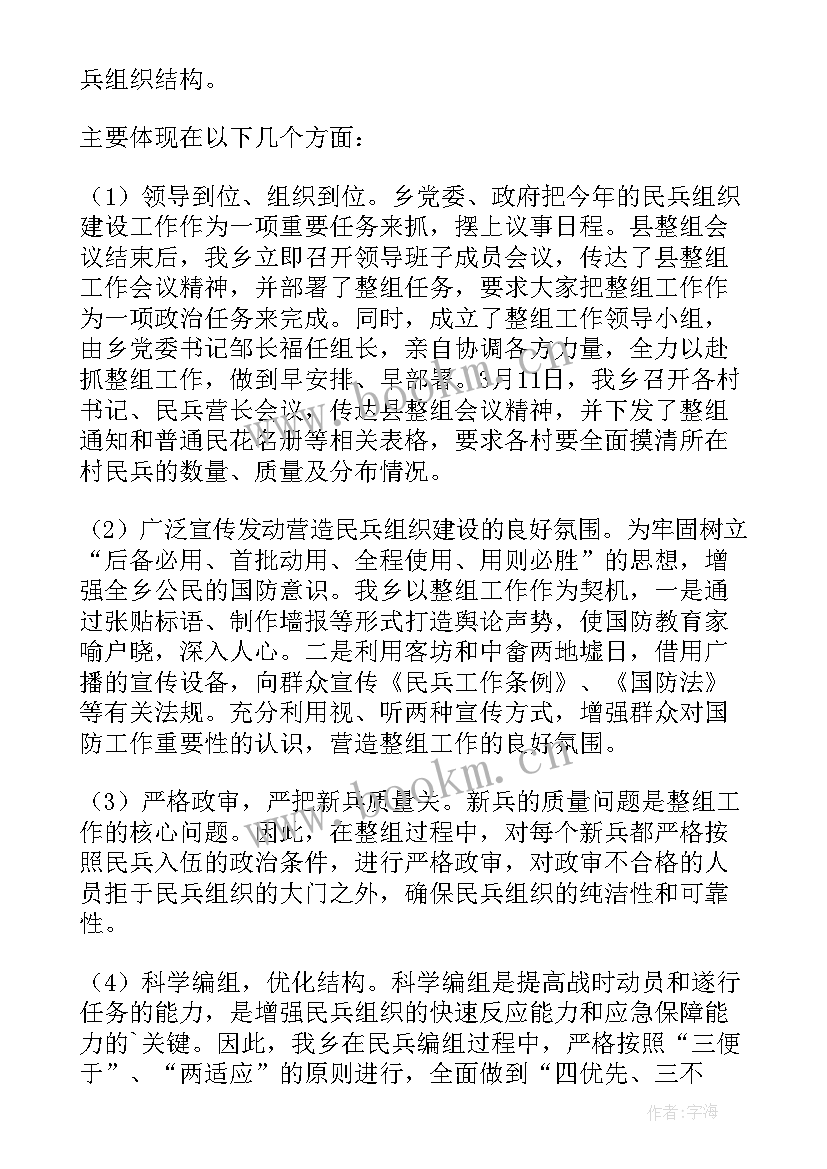 乡镇武装工作 武装工作述职报告(大全8篇)