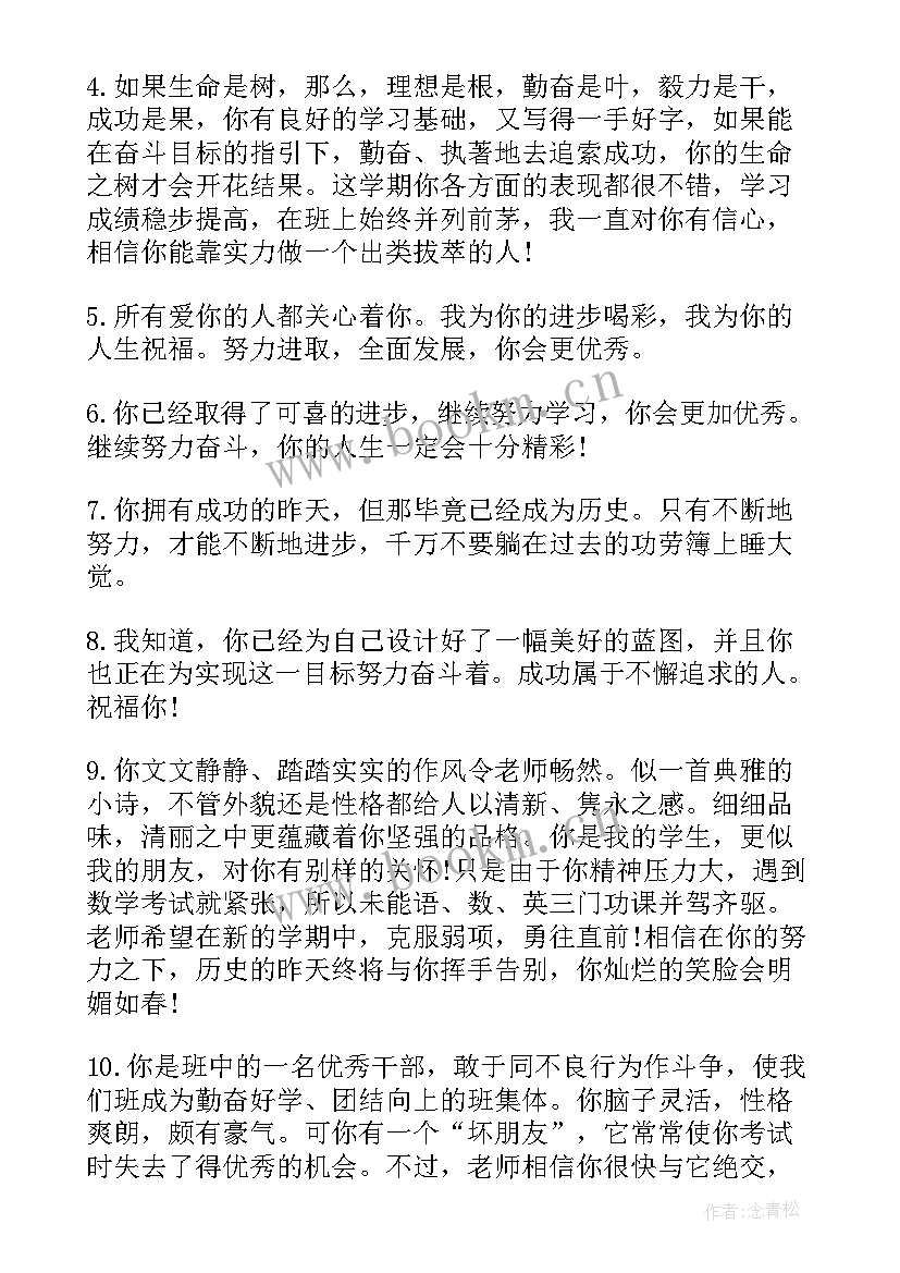 最新思想品德表现评语(实用5篇)