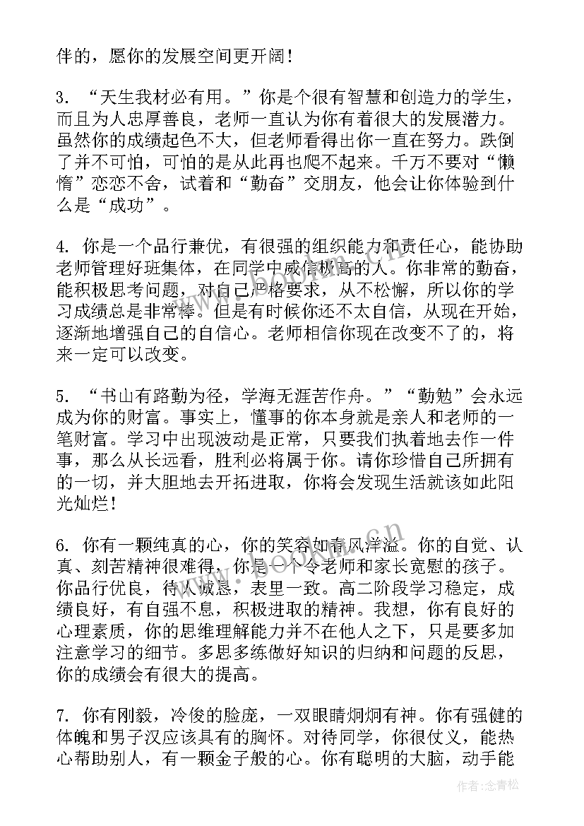 最新思想品德表现评语(实用5篇)