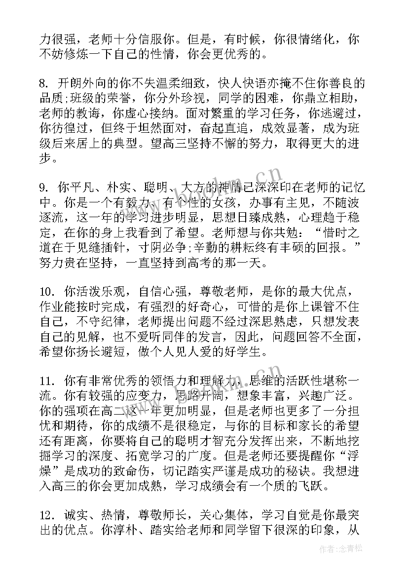 最新思想品德表现评语(实用5篇)