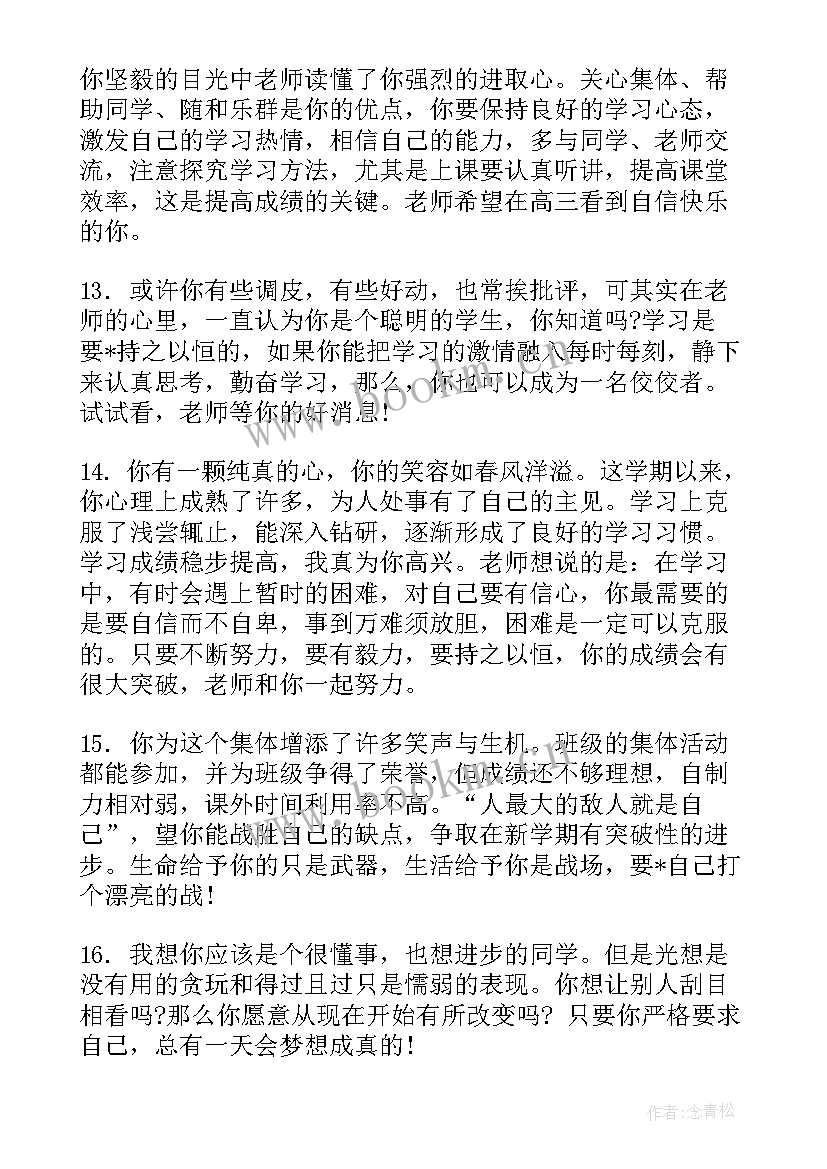 最新思想品德表现评语(实用5篇)