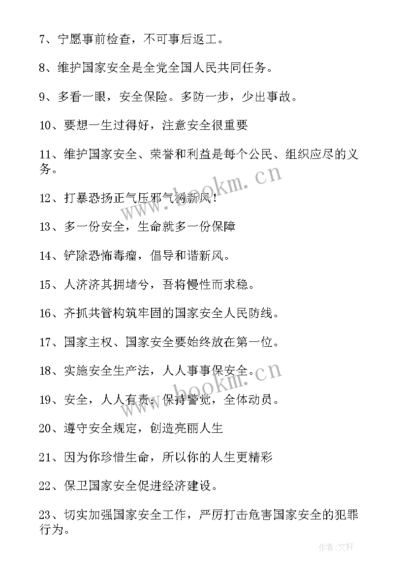 最新国家安全教育日手抄报内容文字资料 国家安全教育日手抄报内容(通用5篇)