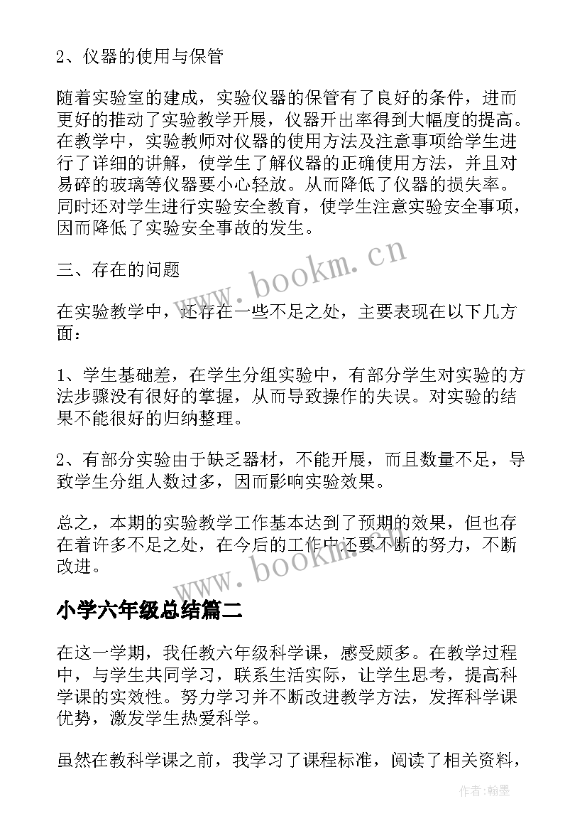 最新小学六年级总结 六年级科学总结(优秀7篇)