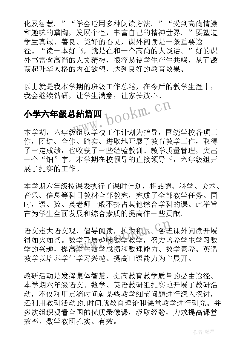 最新小学六年级总结 六年级科学总结(优秀7篇)