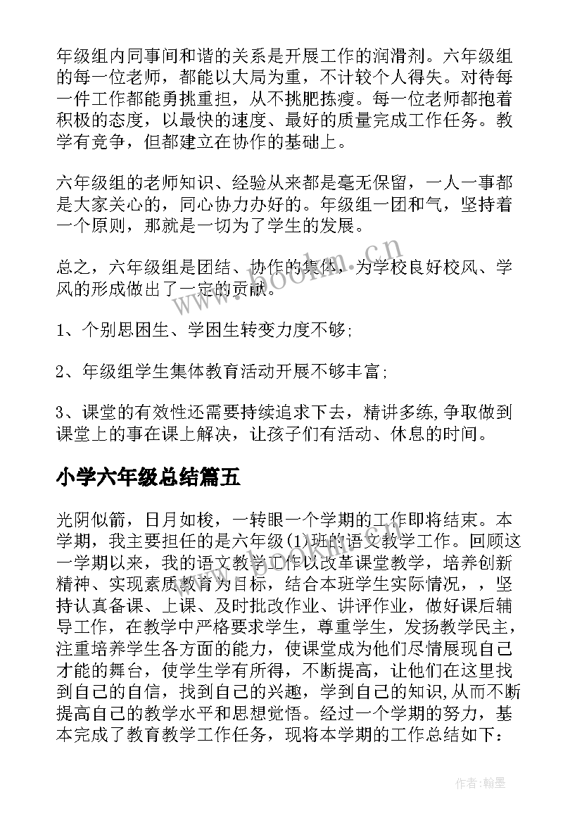 最新小学六年级总结 六年级科学总结(优秀7篇)