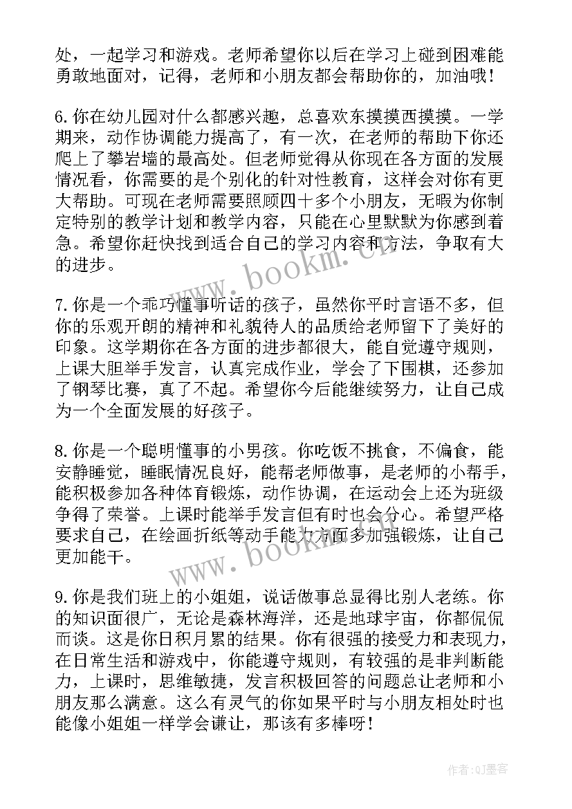 最新期末评价表家长寄语(精选5篇)