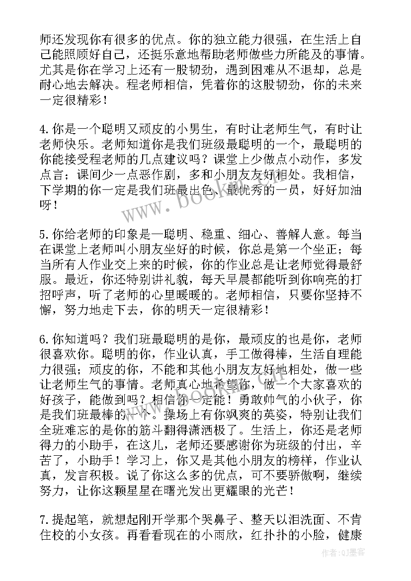 最新期末评价表家长寄语(精选5篇)