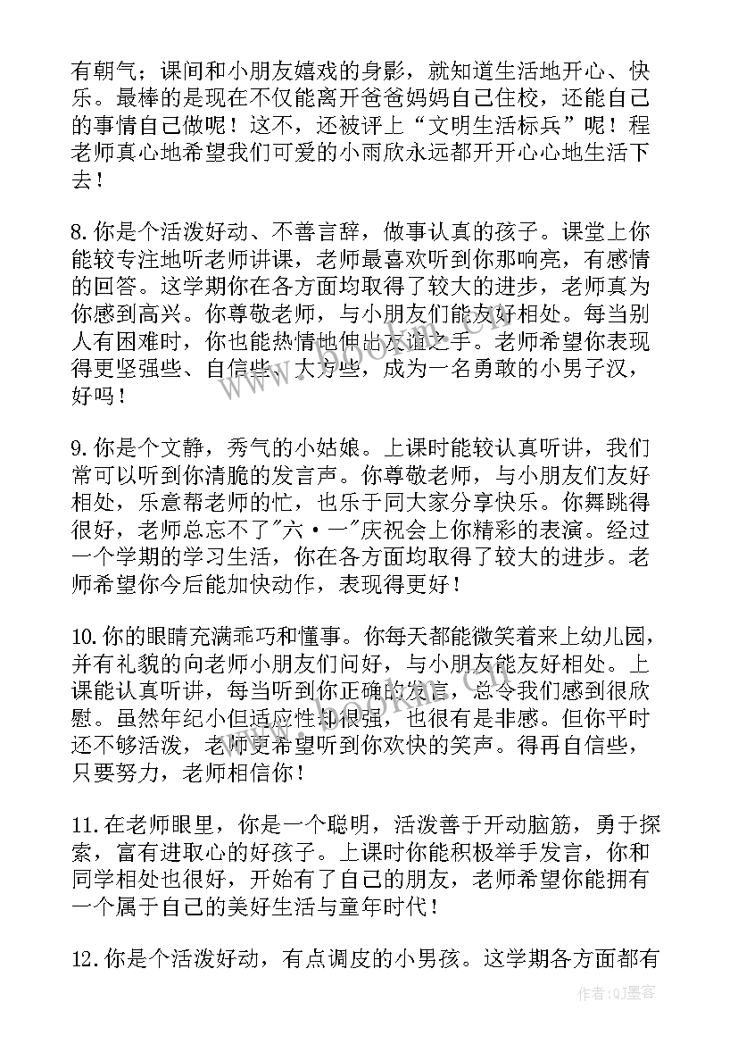 最新期末评价表家长寄语(精选5篇)