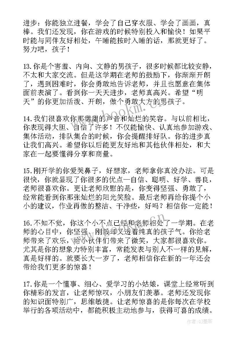 最新期末评价表家长寄语(精选5篇)