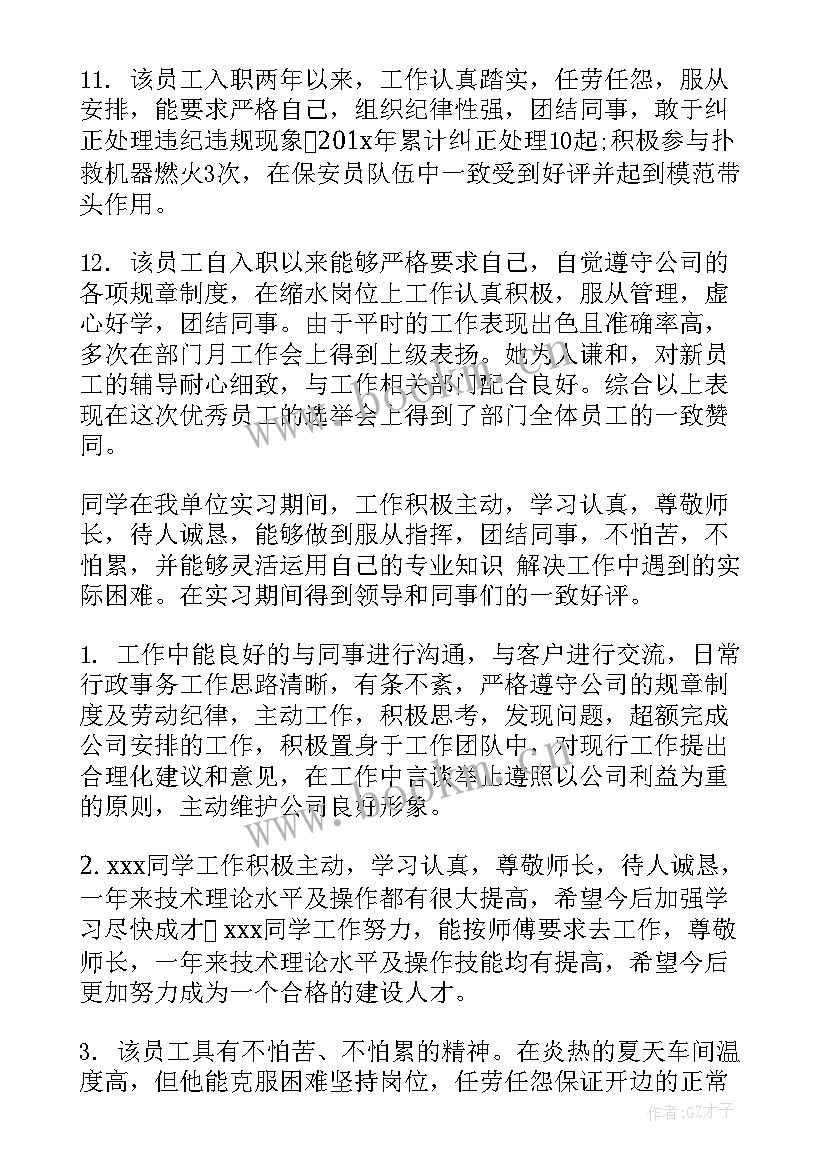 单位指导老师评语简单(汇总5篇)